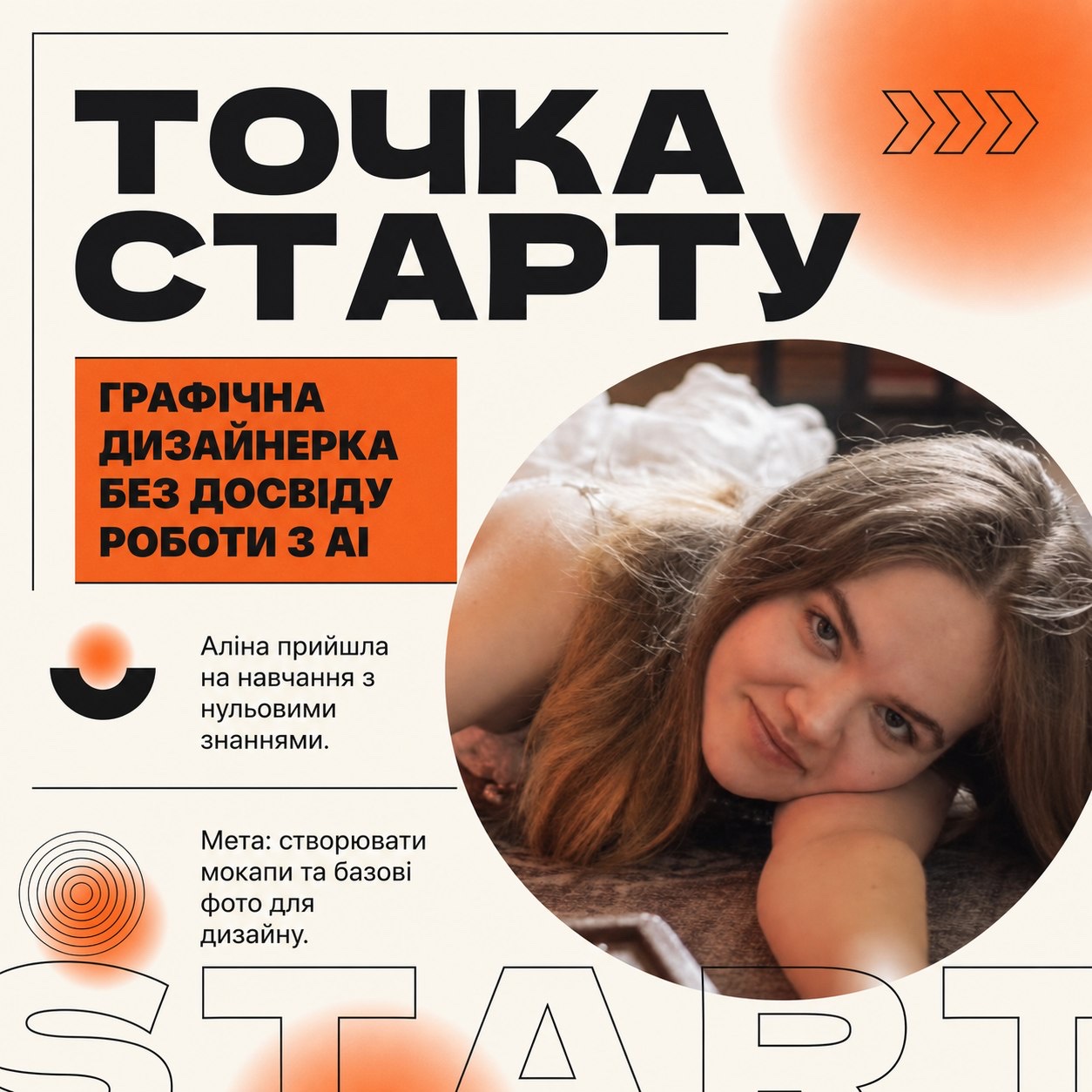 Історія Аліни на старті навчання