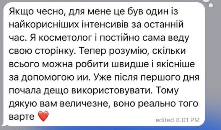 Відгук косметологині про користь інтенсиву